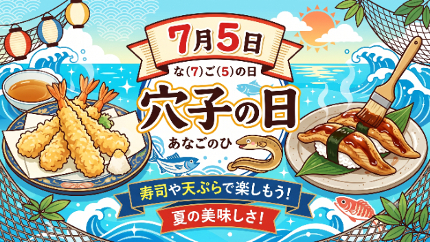 今日は何の日。