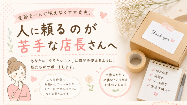 人に頼るのが苦手な店長さんへ