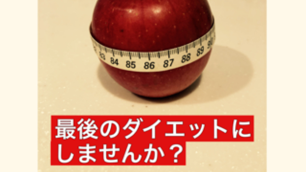 減量するには食事の見直しが9割、運動が1割の根拠！
