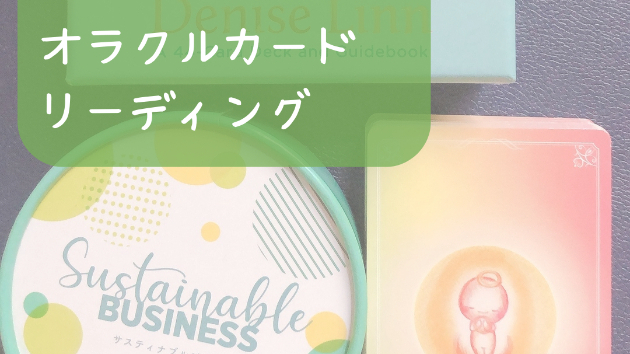 30日先、思い描くあなたに向けて、一歩進む後押しをします