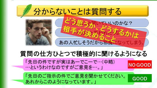 分からないことは質問する