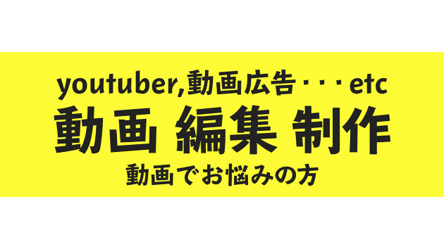 動画編集制作を行います