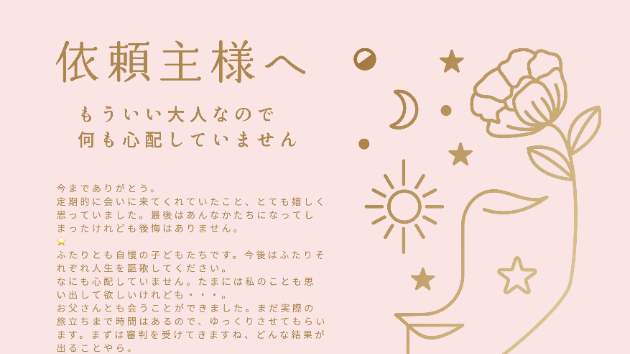 天界に旅立った魂からのお手紙サービスをリリースしました