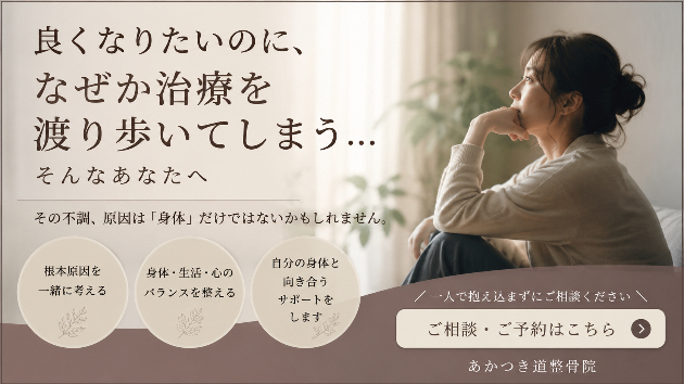 「良くなりたいのに、なぜか治療を渡り歩いてしまう…そんなあなたへ」