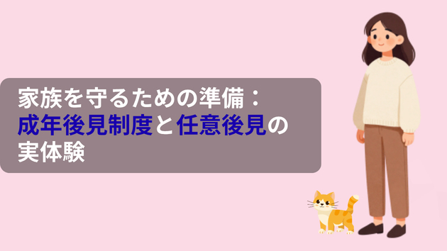 成年後見制度が「新しく優しく」生まれ変わるらしい🥰　2026.06.14