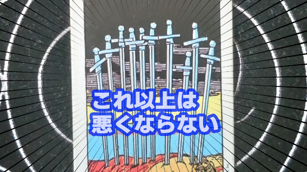 8月21日(木)のワンオラクル