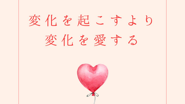 「今の自分にとって最も価値あること」として受け取る