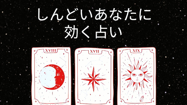 静かに心を整えるタロット、はじめました【期間限定クーポンあり】