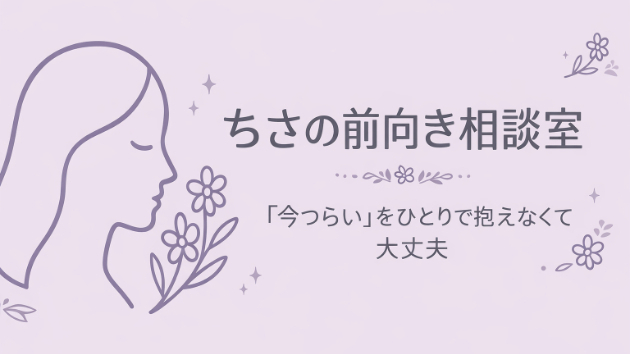 初めまして、相談サービス始めました