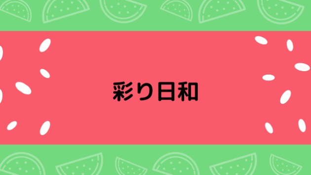 庭のトカゲ