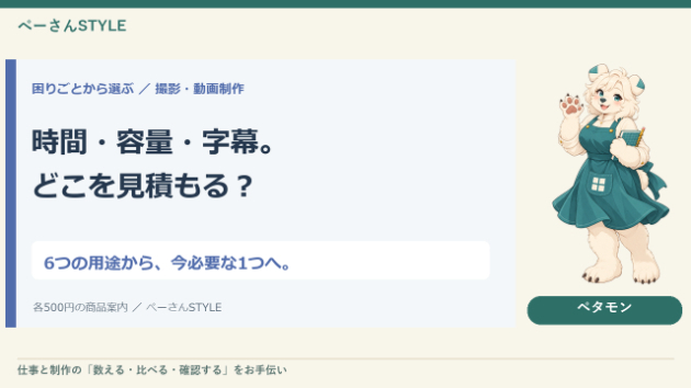 撮影・動画制作のExcel選び｜予約時間・原稿の尺・容量・字幕を整理する6つの表