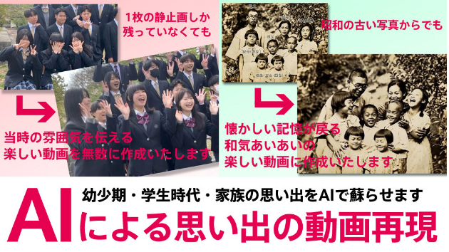 最新AIで思い出の写真をメモリアルアルバムに