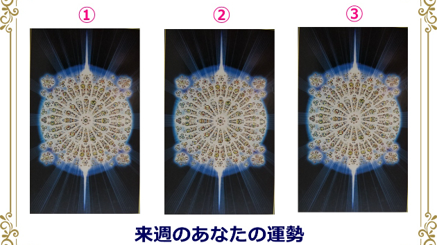 ●来週のあなたの運勢は？ （17（日）～23（土）までの運勢）