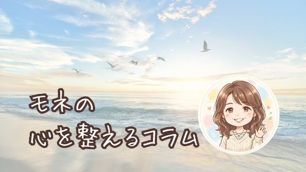 数秘別・1日を気持ちよく過ごすための「心の置きどころ」