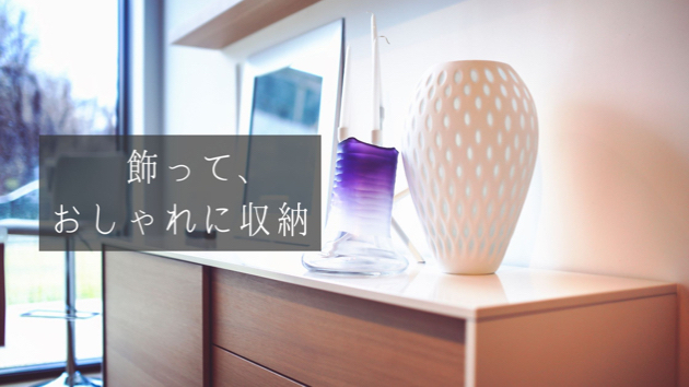 飾り収納 美と使いやすさの真髄 片付けられない人のための整理収納 みくと 片付けを身近に簡単に Coconalaブログ