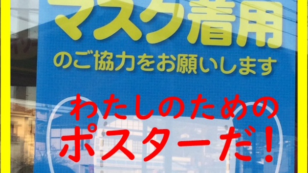 わたし一人のために貼ってもらってごめんね～