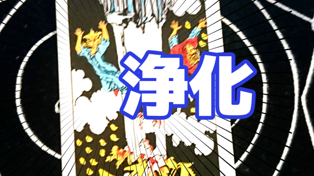 7月9日(日)のワンオラクル