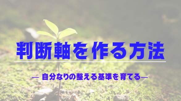 「このままでいいのかな」と思った時、答えを探す人ほど迷い続ける