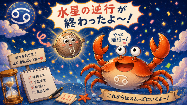 水星が「順行」へ。霧が晴れたように、前へ進み出す日