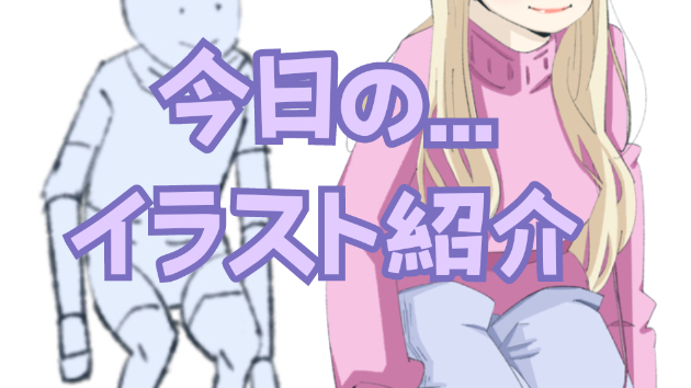 今日のイラスト紹介（Season２・DAY5より）