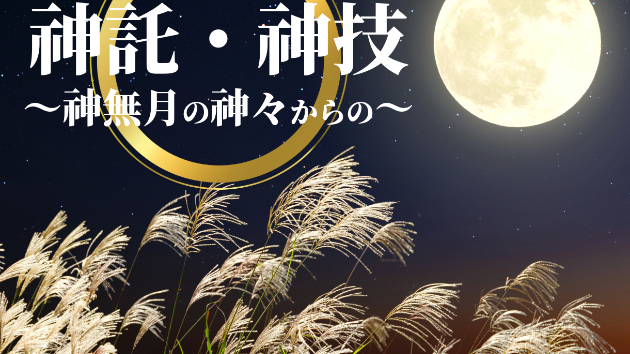 【※重要】10月限定鑑定に関する大切なお知らせ