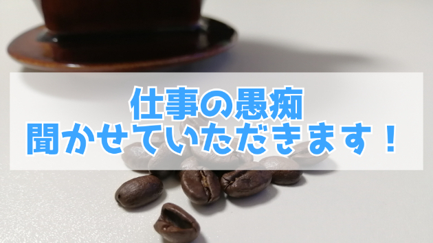 初めまして！