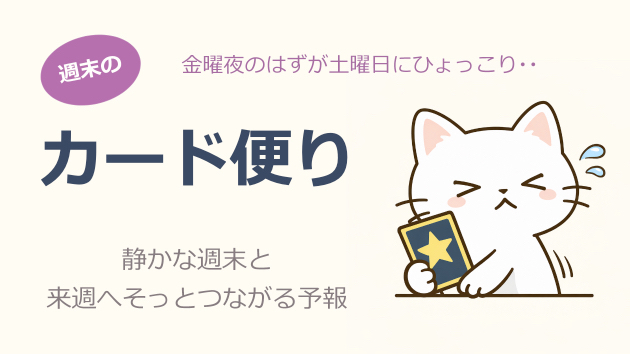 週末のカード便り