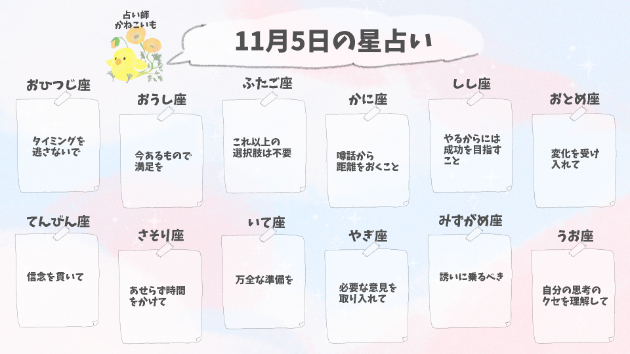 11月5日のタロット星占い。 