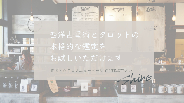 3月のおためしサービスメニューを出品しました｜西洋占星術とタロット  