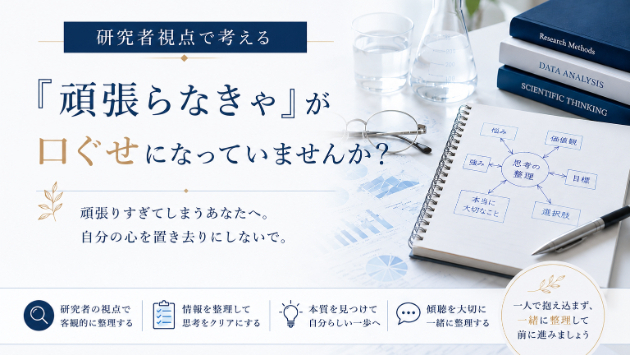 『頑張らなきゃ』が口ぐせになっていませんか？