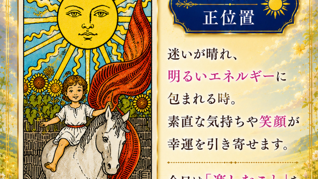 6月15日(月)のワンオラクル
