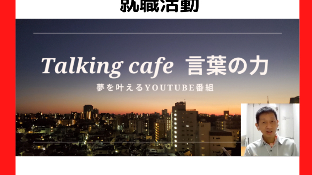 堺市と大阪市における就職活動