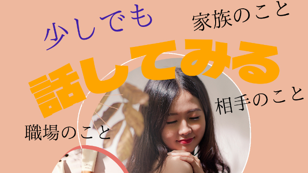働くお母さんの悩み　未来への不安