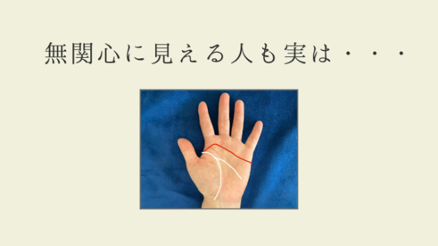 手相でわかる感情の使い方