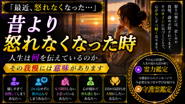 なぜか最近、昔より怒れなくなった時に起きていること