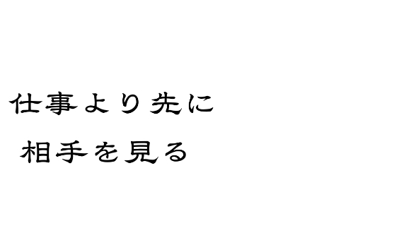 依頼内容より依頼者を見る