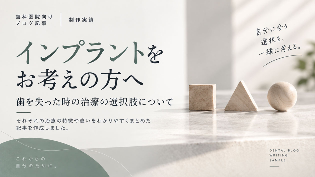 【制作実績】歯科医院向けブログ記事をリライトしました3