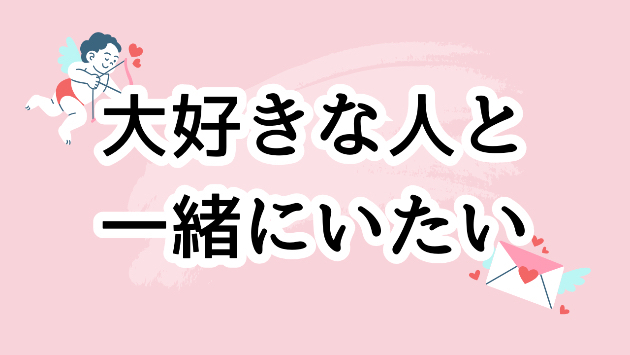 なぜ好きになってしまったの？ベテラン占い師が読み解く”ご縁”と”意味”
