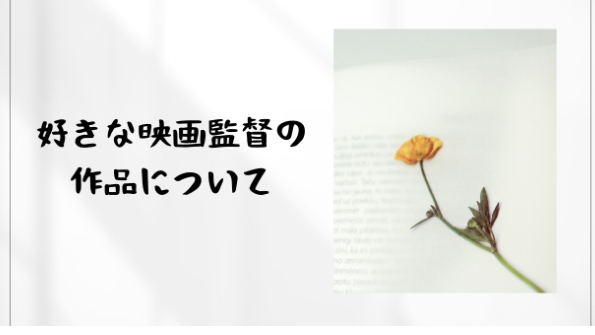 きれいごとじゃない場所にこそ、人はいる。　—片山慎三監督の映画。