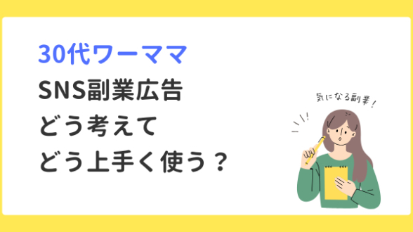 副業広告が多すぎる理由 | 合同会社リスト副業