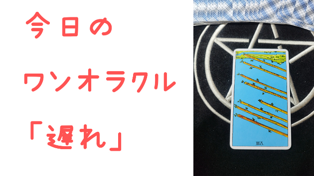 🔮今日のワンオラクル🔮