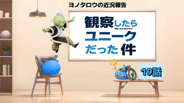 観察したらユニークだった件