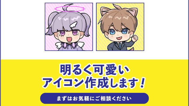 アイコン作成依頼の受付はじめました