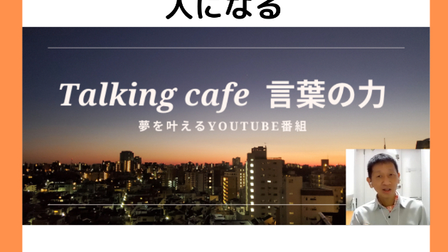 主体的に動く一人目の人になる