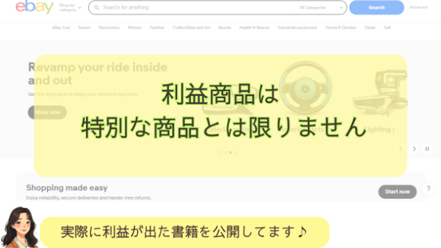 【実例公開】利益商品はレア商品だけじゃない｜実際に売れた3冊で約2万円の利益になった事例を公開