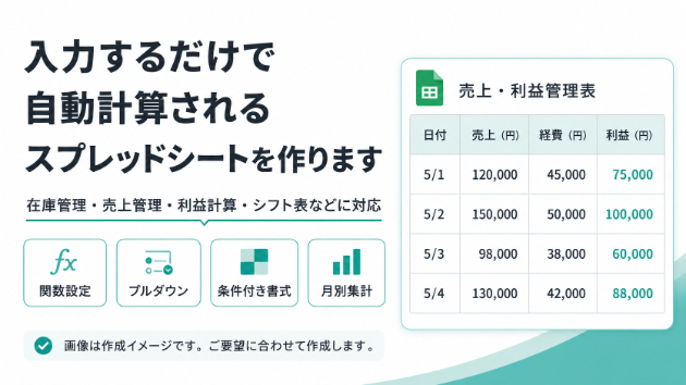 入力するだけで自動計算できる管理表を作ります