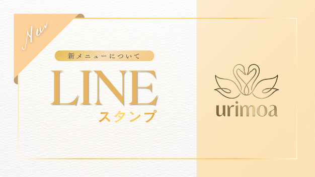 【あなたの「作りたい」をカタチに。】LINEスタンプ制作をお手伝いします！