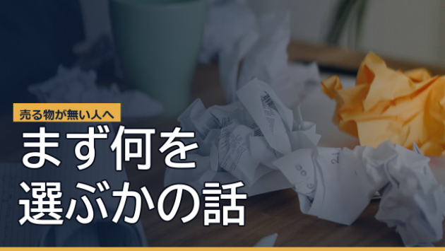 「売るものが何もない」段階の人へ｜Brainアフィリ教科書『理論編』を正直にレビューする