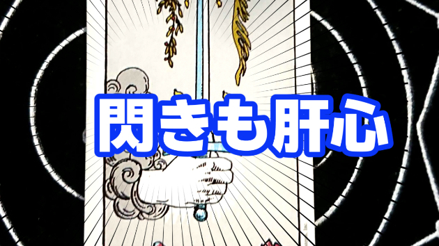 7月5日(水)のワンオラクル