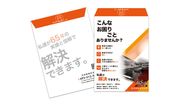 営業資料用封筒の全面印刷デザイン